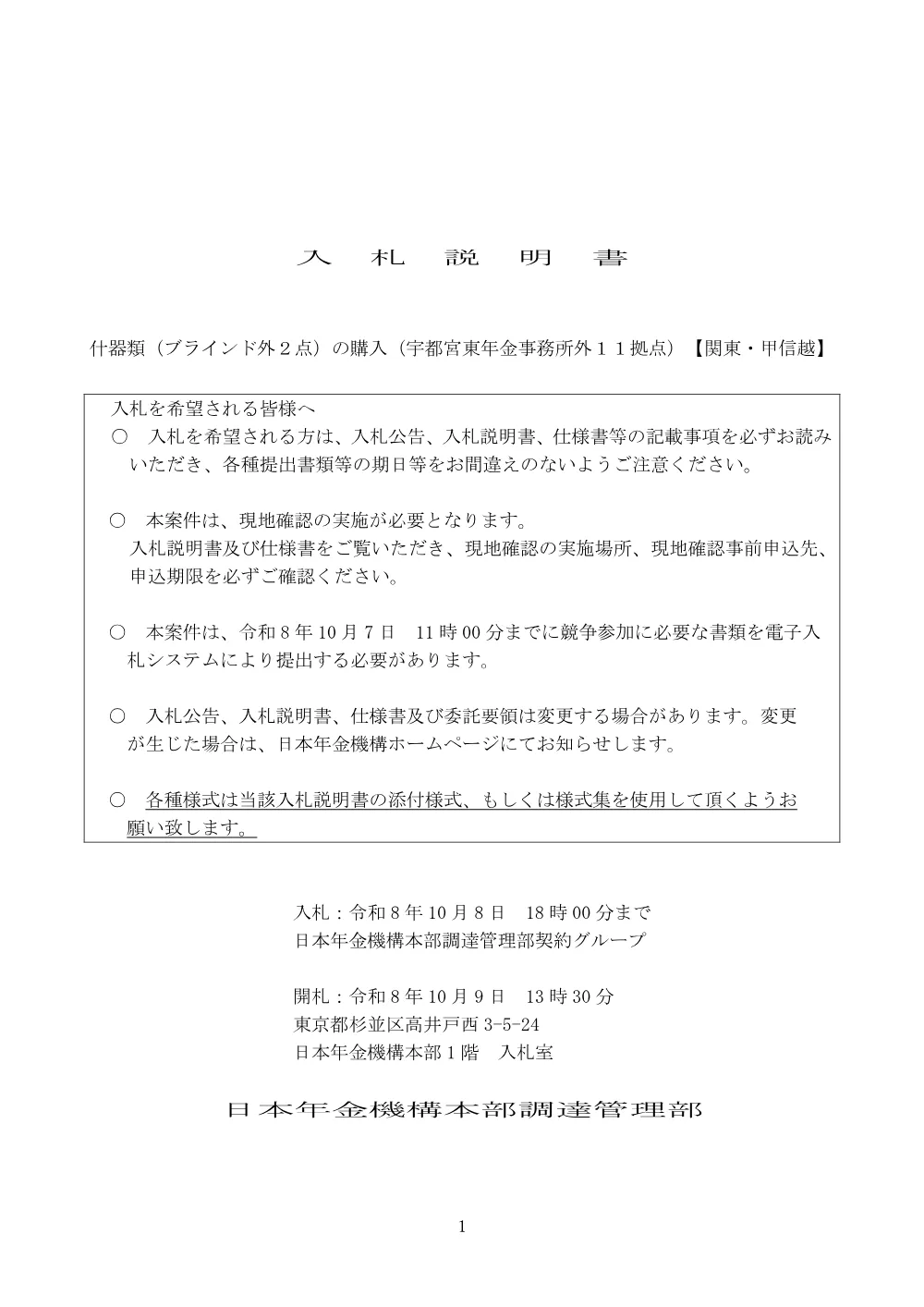 08070042.pdf 1ページ目のプレビュー