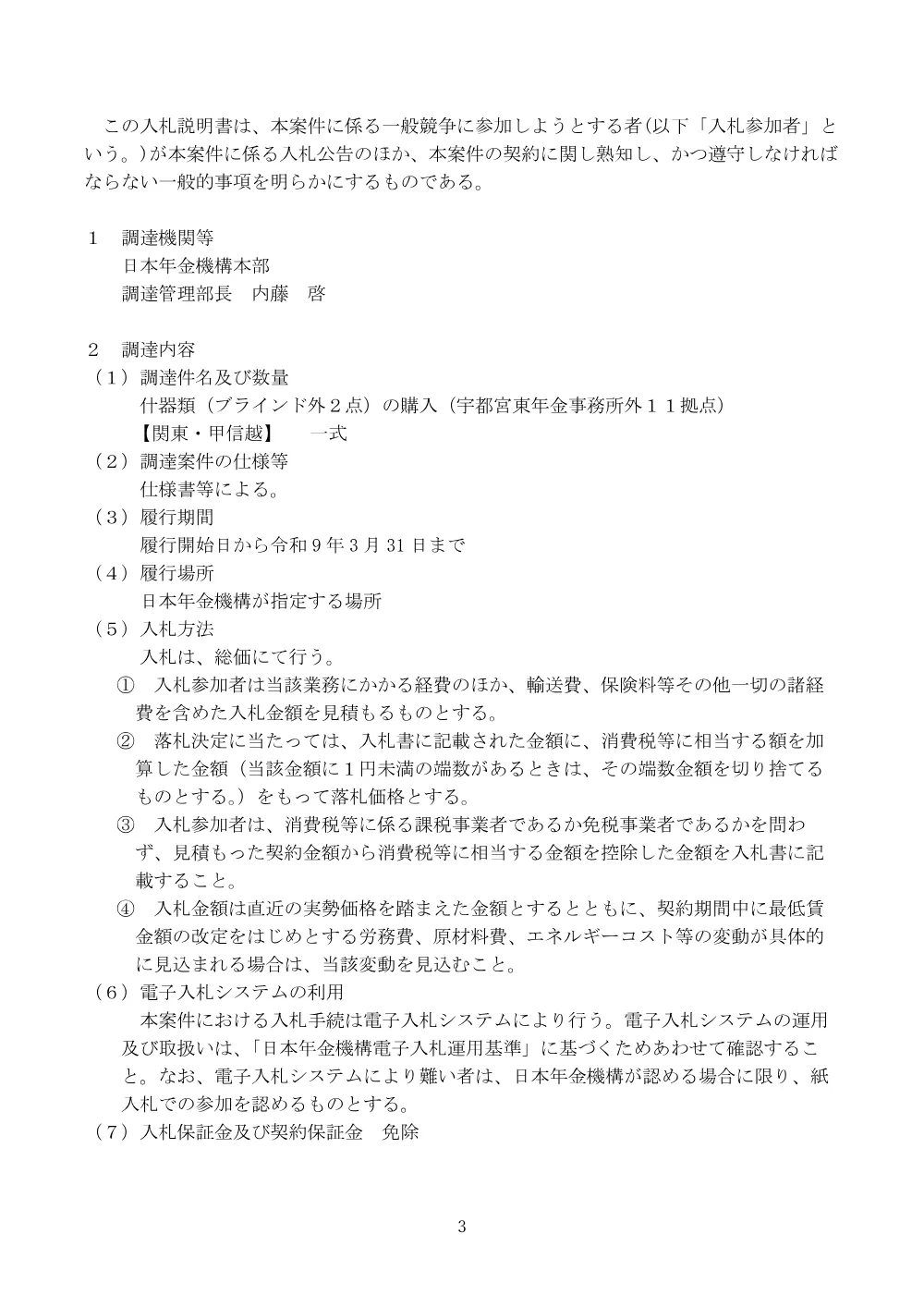 08070042.pdf 3ページ目のプレビュー