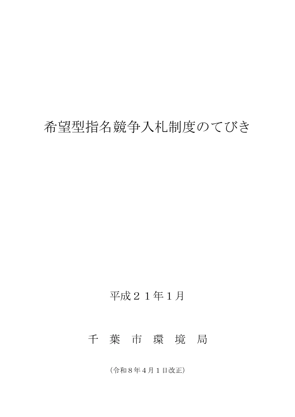 080401kankyokibogatatebiki.pdf 1ページ目のプレビュー