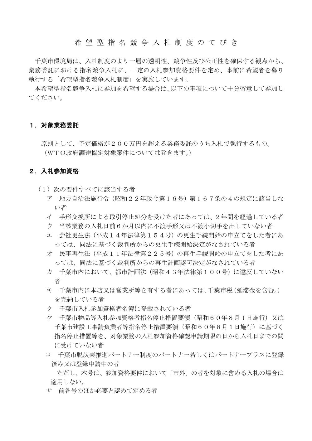 080401kankyokibogatatebiki.pdf 2ページ目のプレビュー