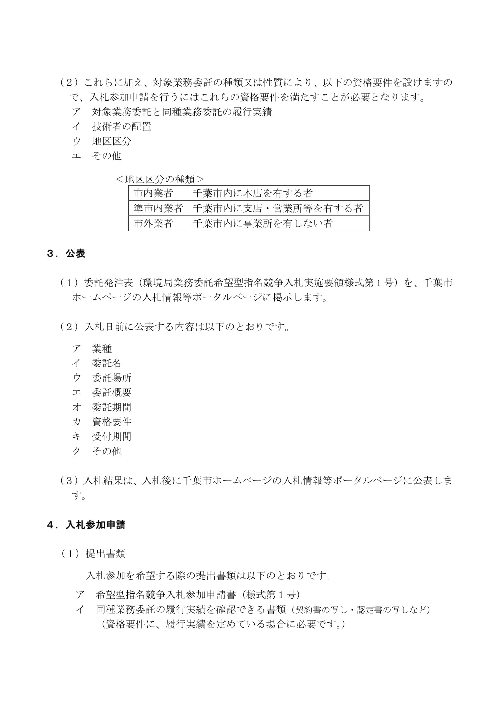 080401kankyokibogatatebiki.pdf 3ページ目のプレビュー