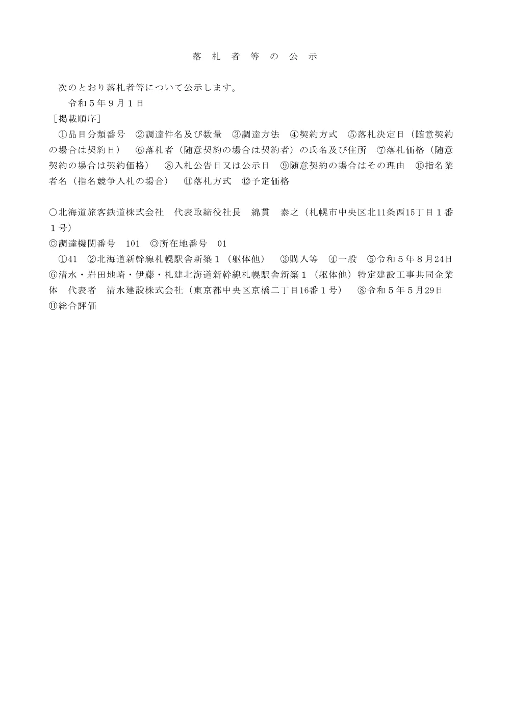 20230901_kanken.pdf 1ページ目のプレビュー