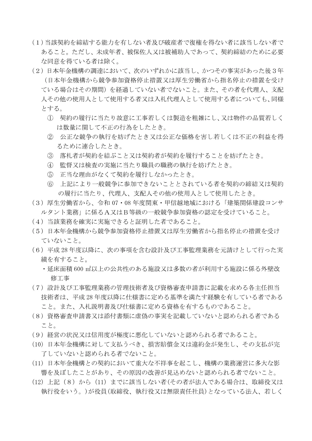 080700501.pdf 2ページ目のプレビュー