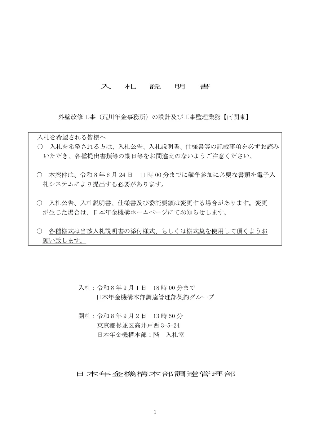 080700502.pdf 1ページ目のプレビュー