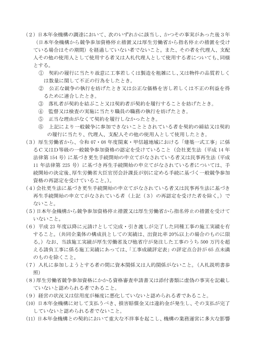 080700701.pdf 2ページ目のプレビュー