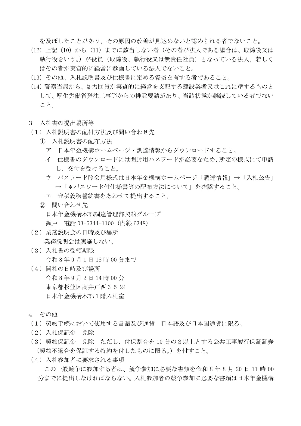 080700701.pdf 3ページ目のプレビュー