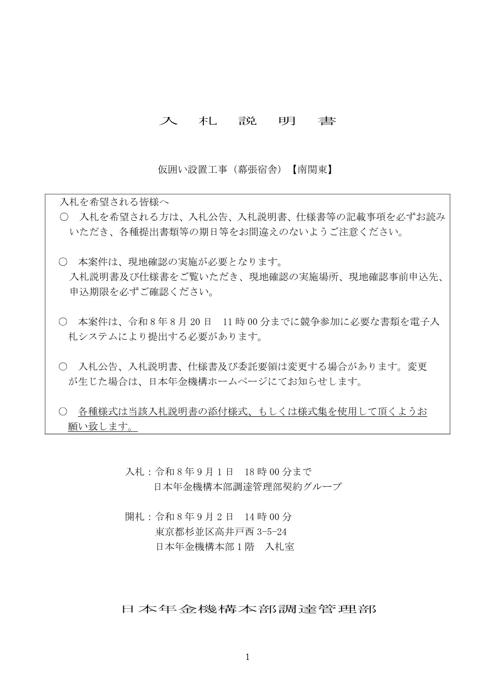 080700702.pdf 1ページ目のプレビュー