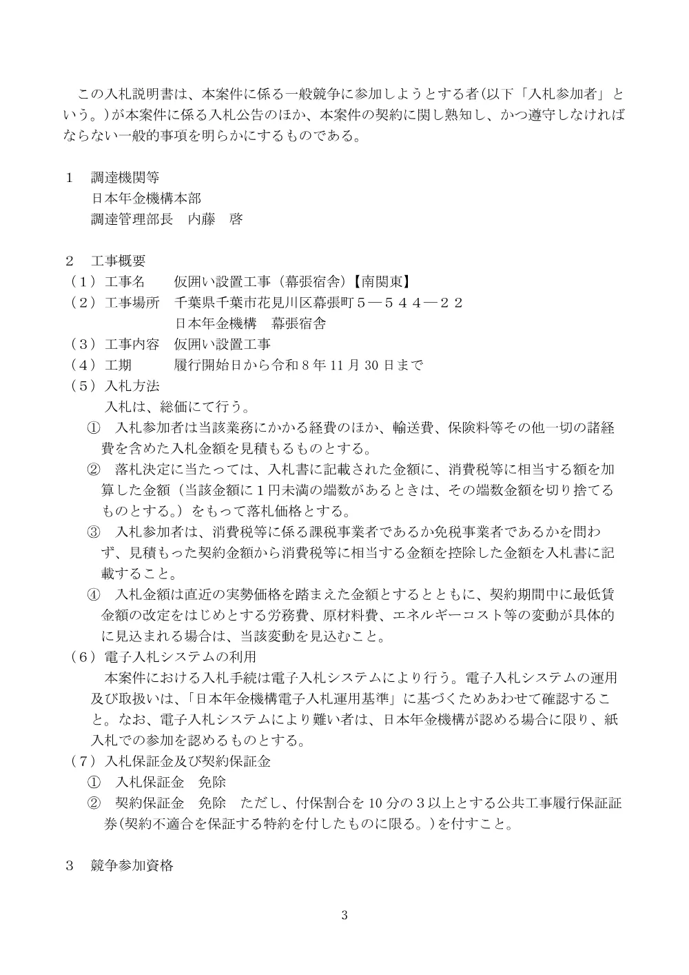 080700702.pdf 3ページ目のプレビュー