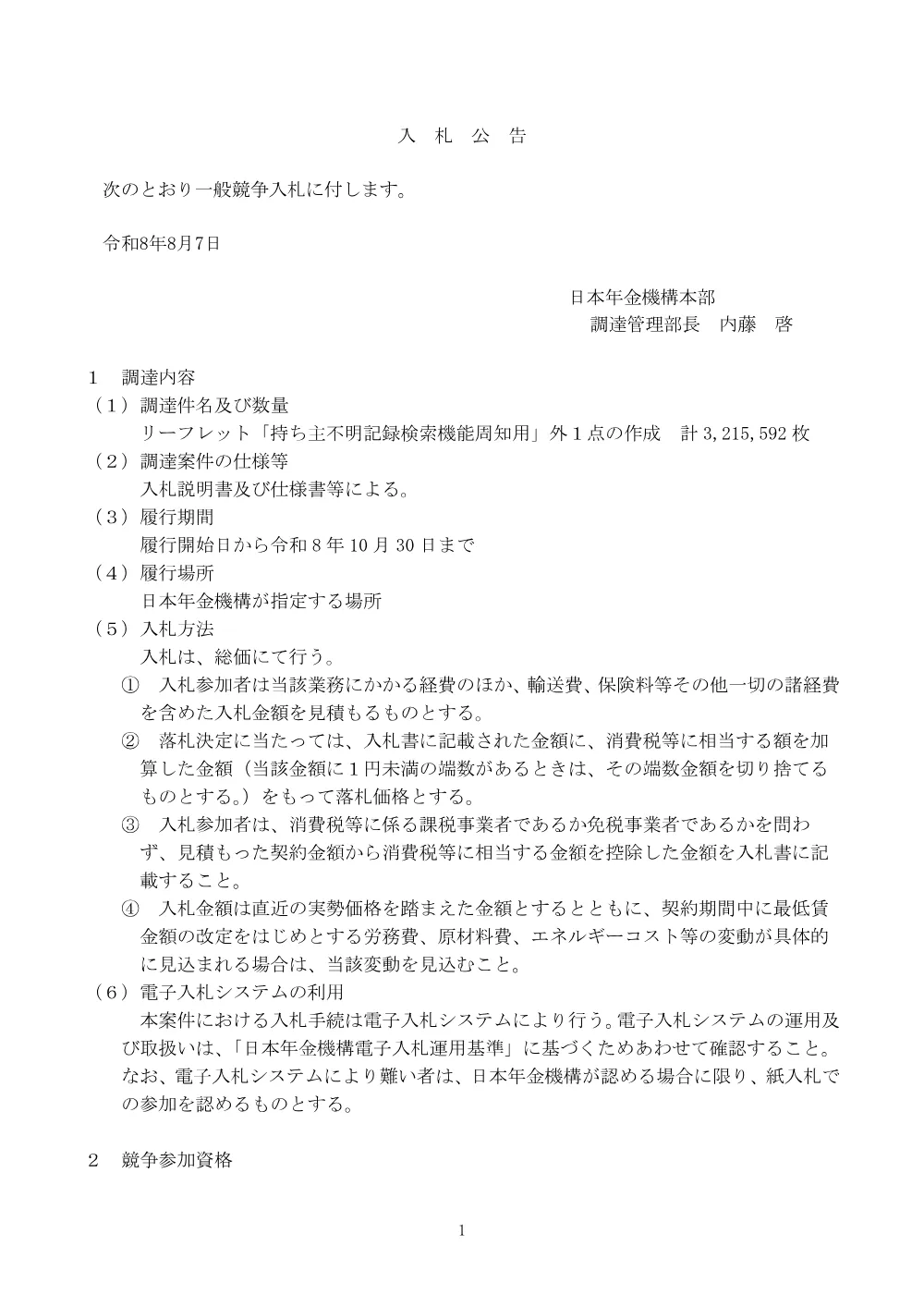 08060011.pdf 1ページ目のプレビュー