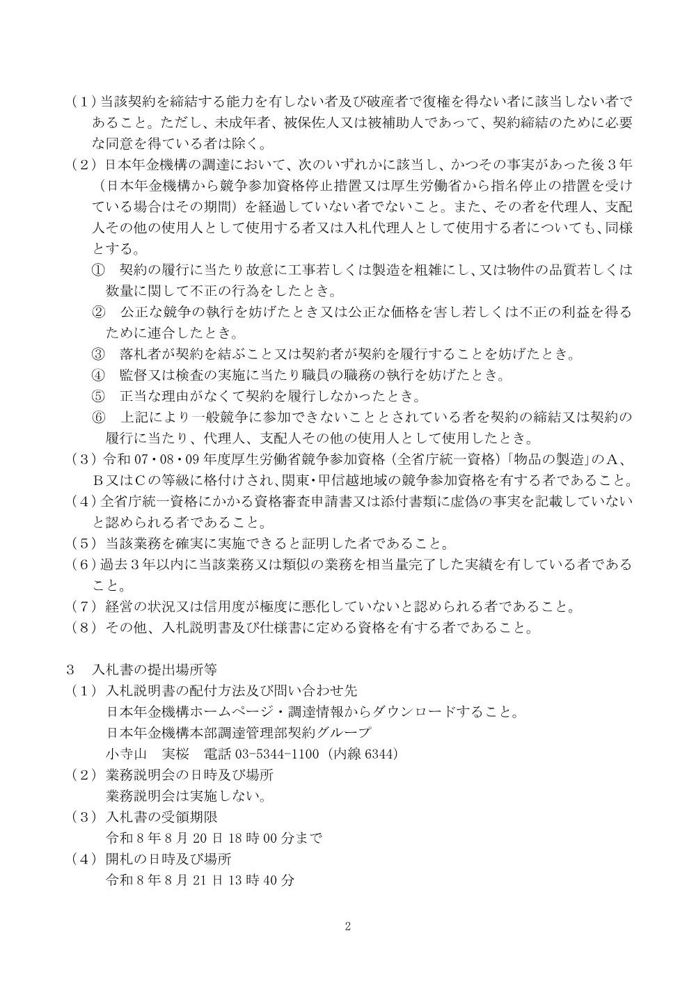 08060011.pdf 2ページ目のプレビュー