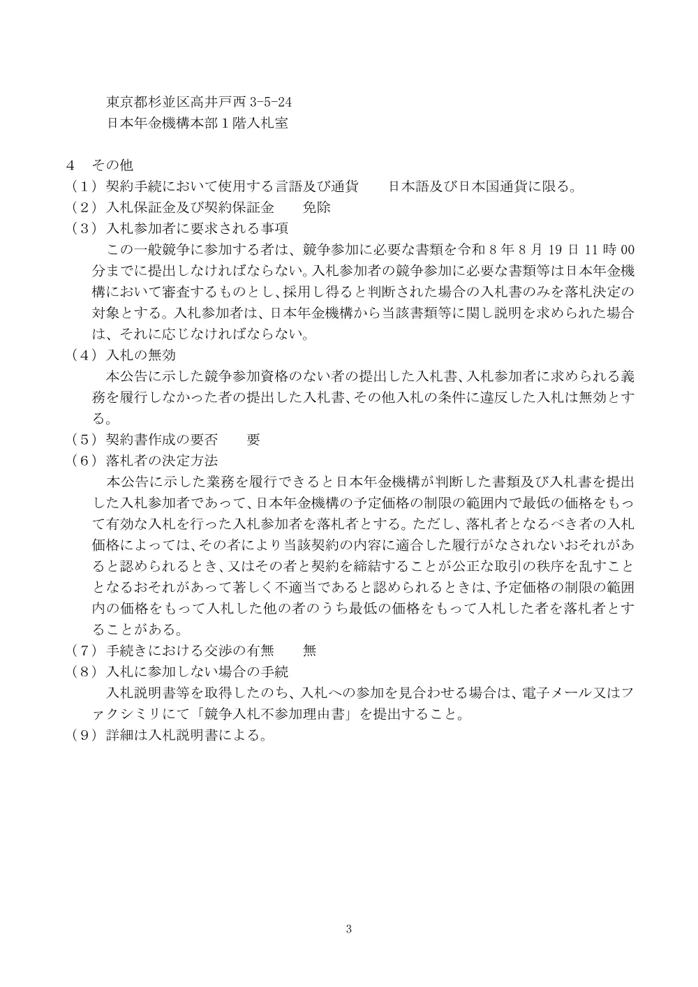 08060011.pdf 3ページ目のプレビュー