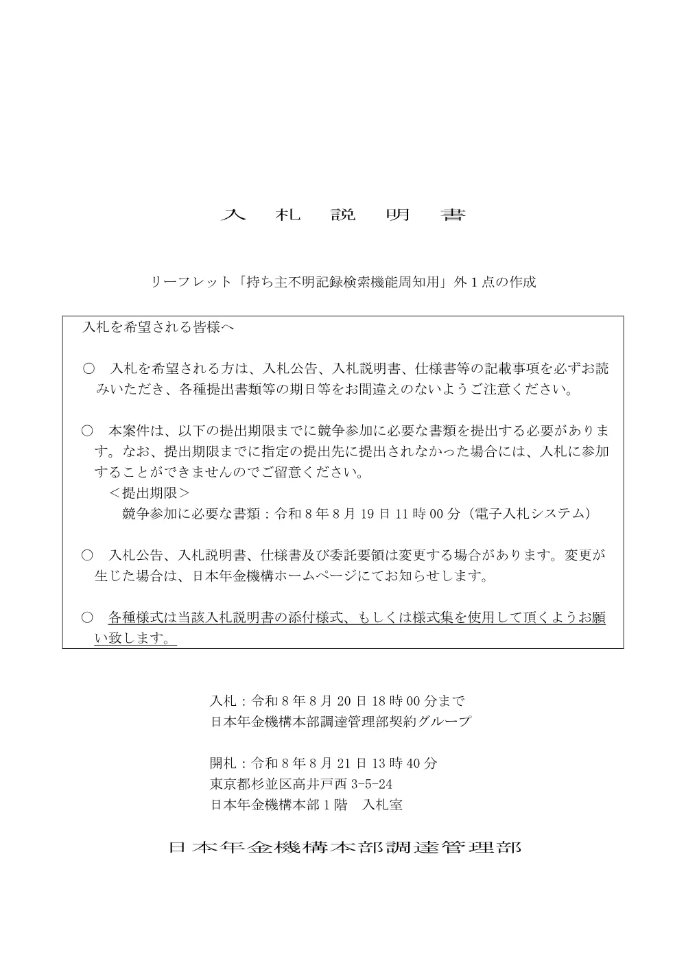 08060012.pdf 1ページ目のプレビュー