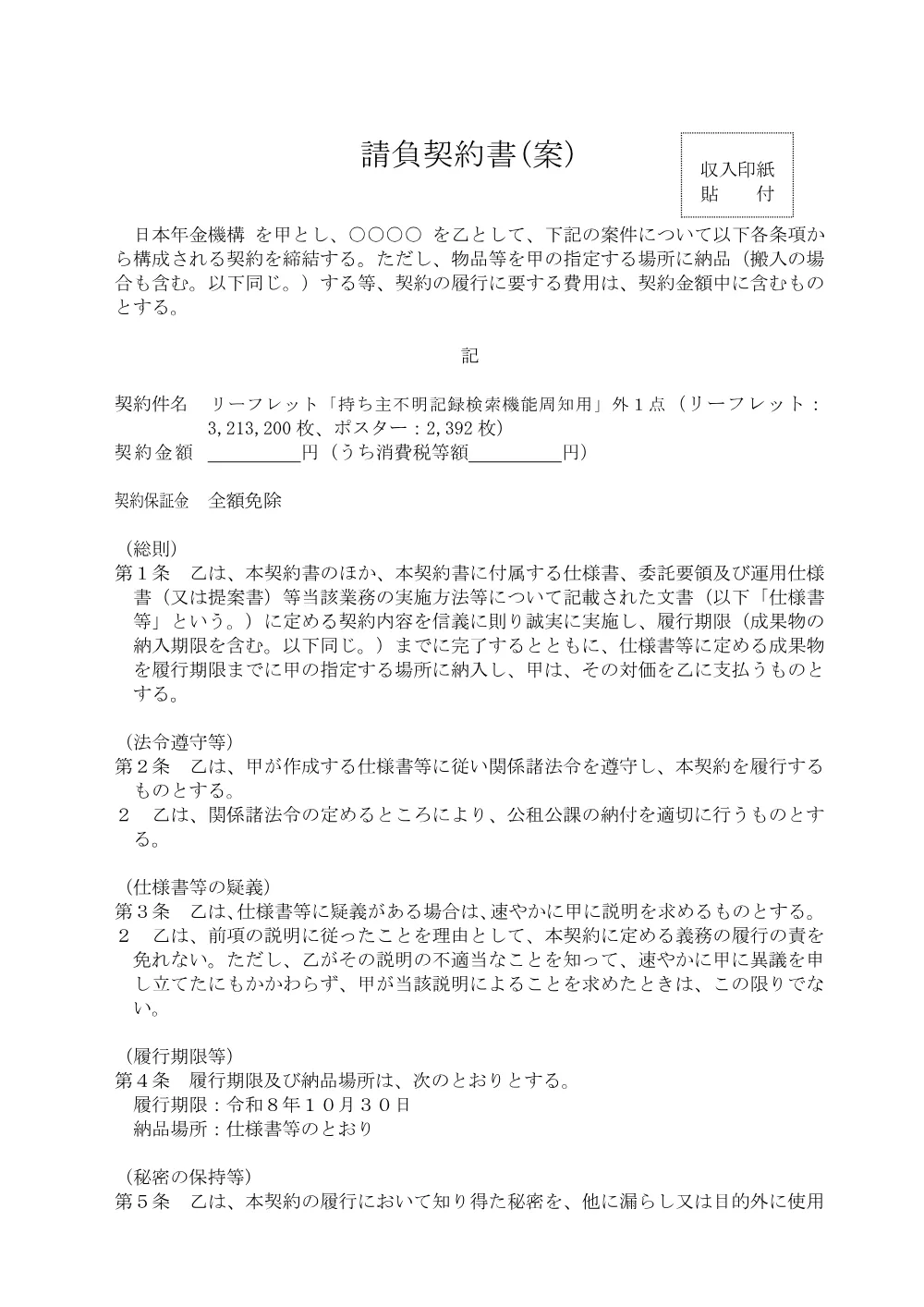 08060013.pdf 1ページ目のプレビュー