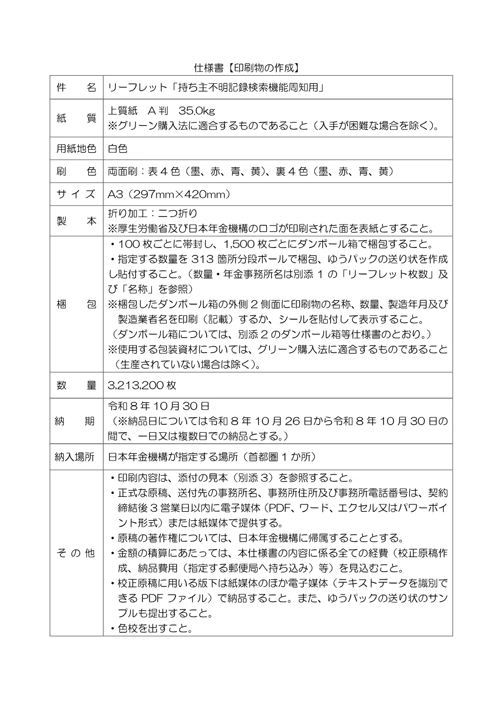 08060014.pdf 1ページ目のプレビュー