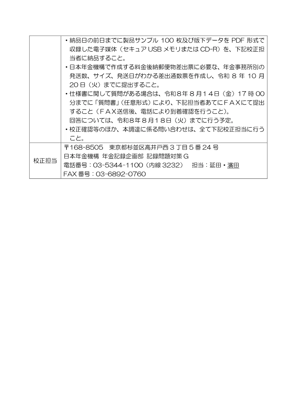 08060014.pdf 2ページ目のプレビュー
