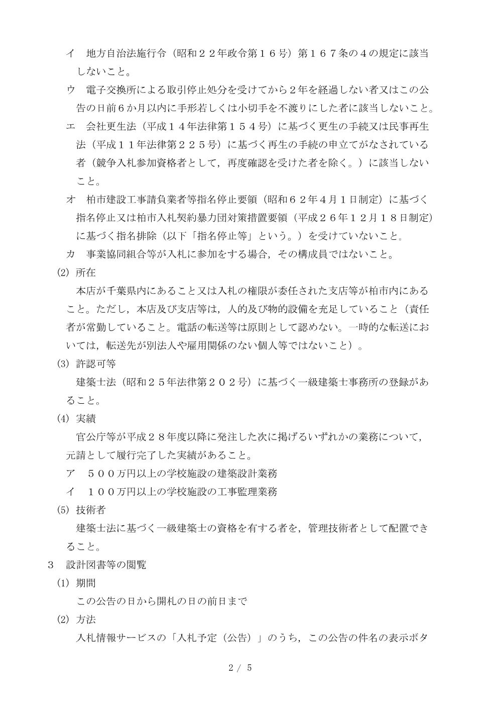 2026E00055.PDF 2ページ目のプレビュー
