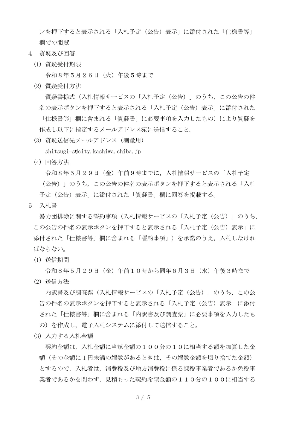 2026E00055.PDF 3ページ目のプレビュー