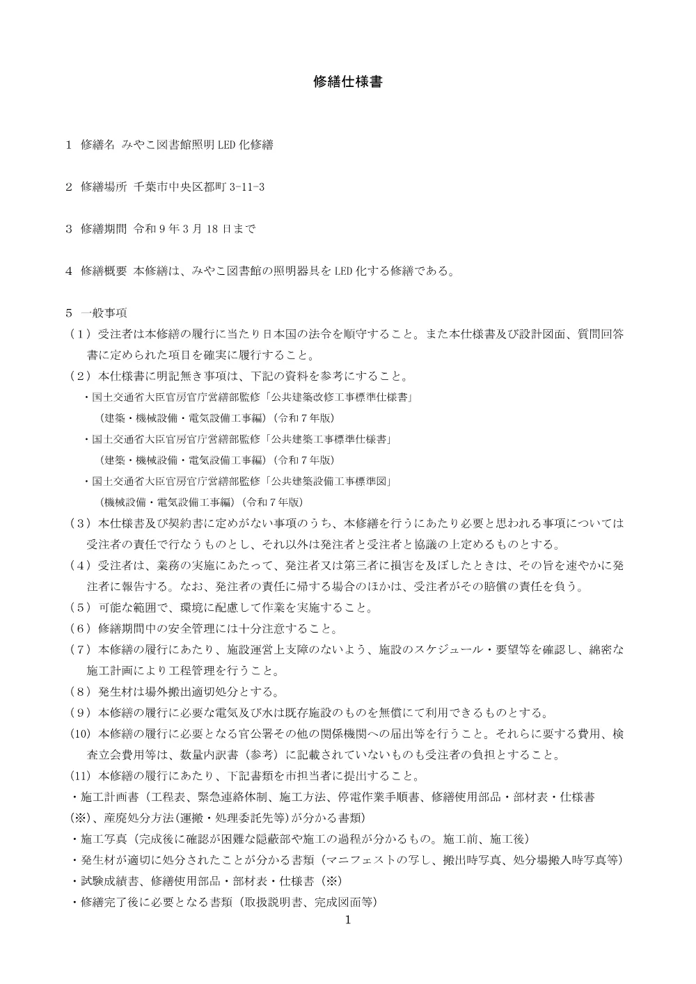 r08ledshiyousho.pdf 1ページ目のプレビュー