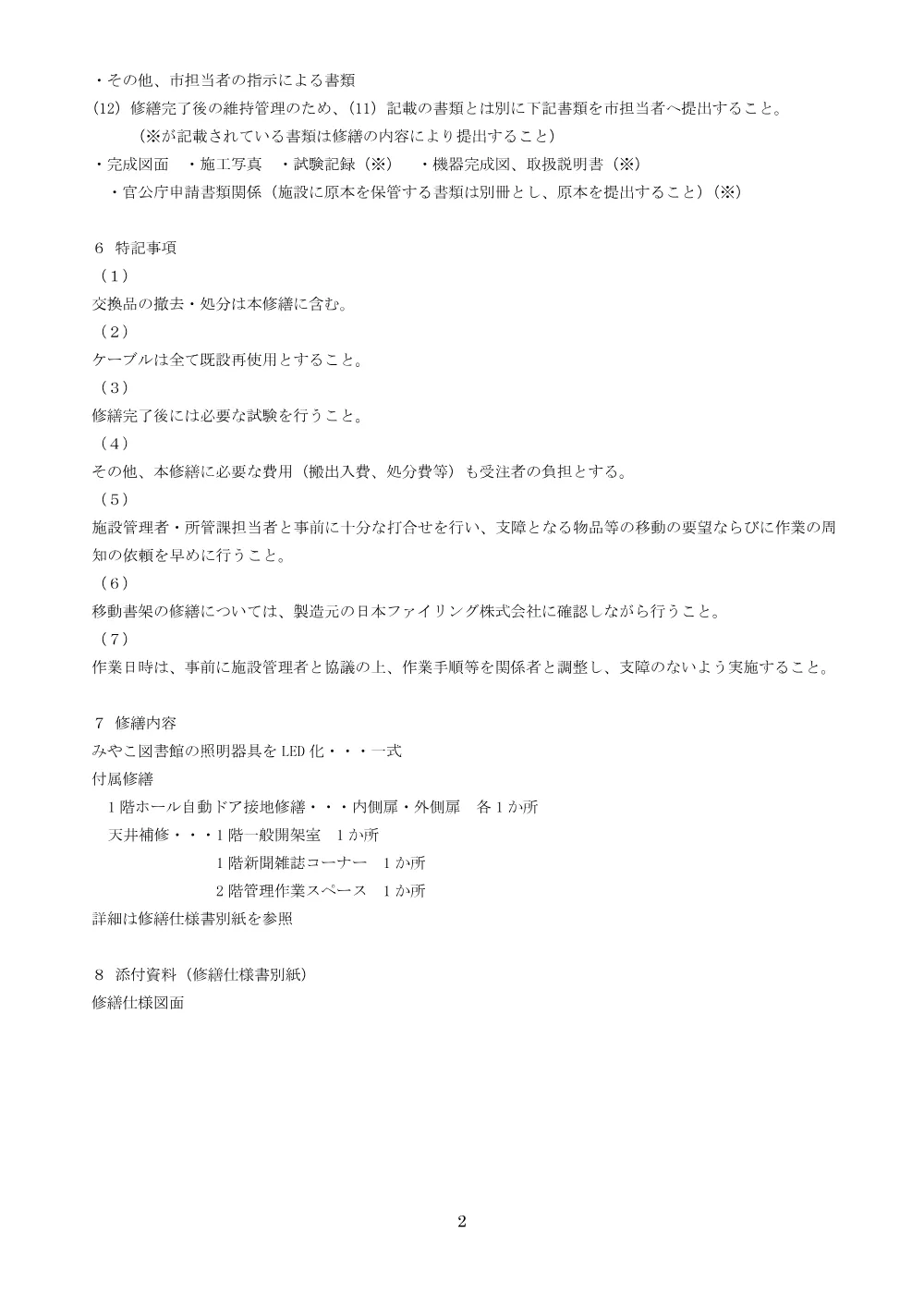 r08ledshiyousho.pdf 2ページ目のプレビュー