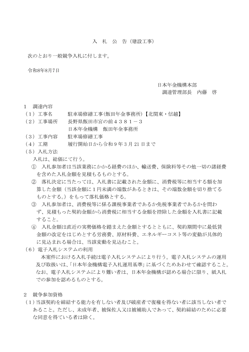 080600201.pdf 1ページ目のプレビュー