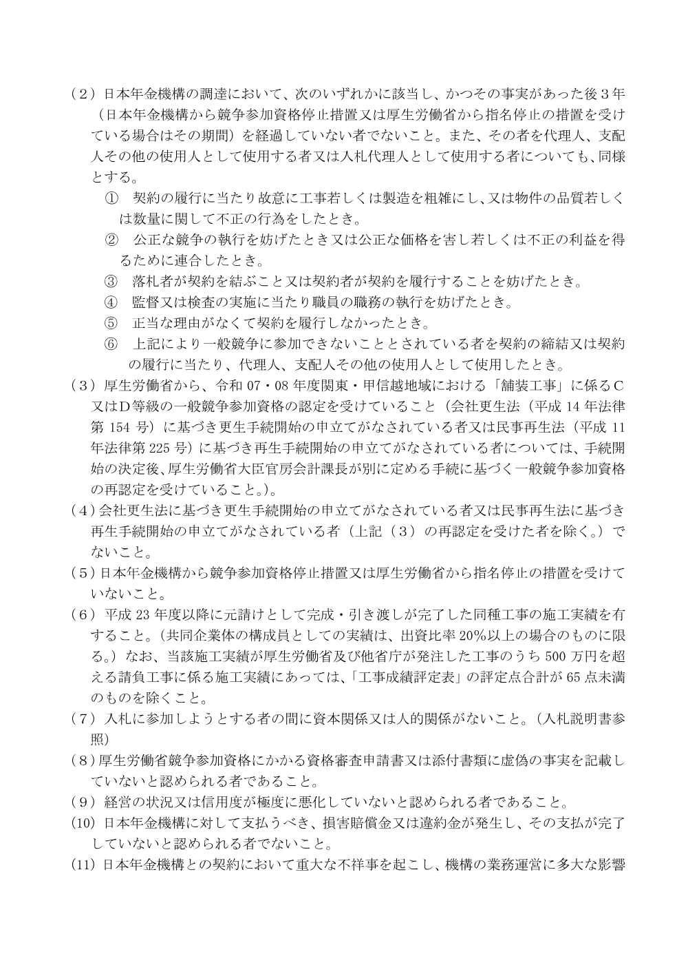 080600201.pdf 2ページ目のプレビュー