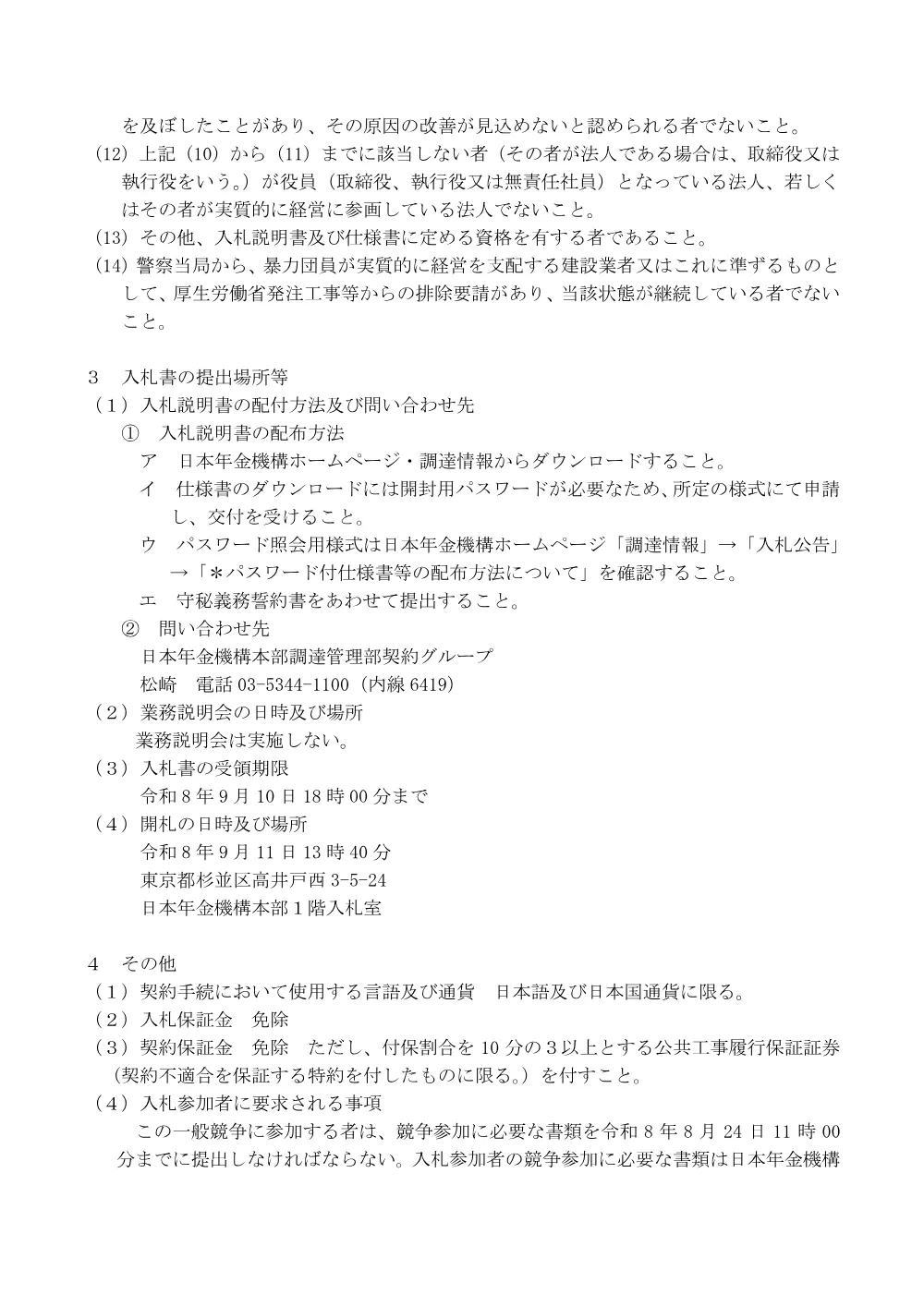 080600201.pdf 3ページ目のプレビュー
