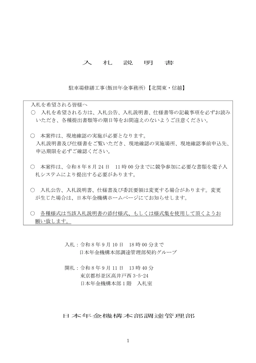 080600202.pdf 1ページ目のプレビュー