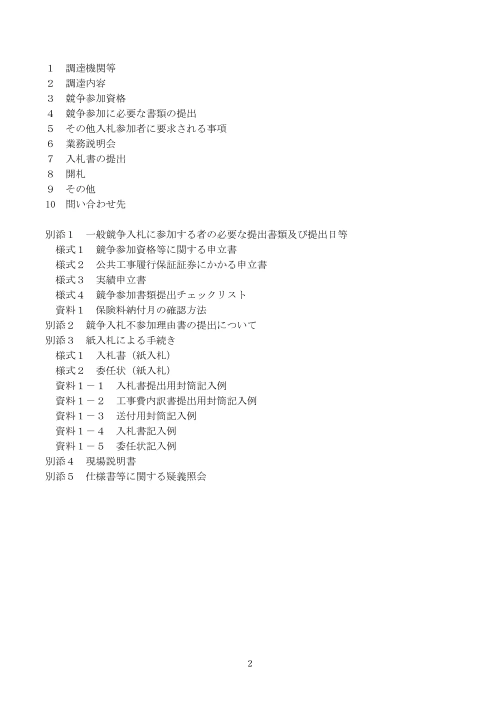 080600202.pdf 2ページ目のプレビュー