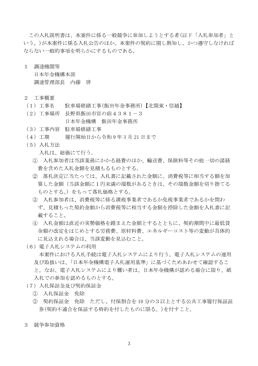 080600202.pdf 3ページ目のプレビュー