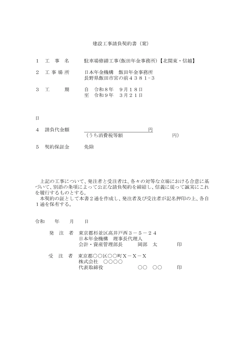 080600203.pdf 1ページ目のプレビュー