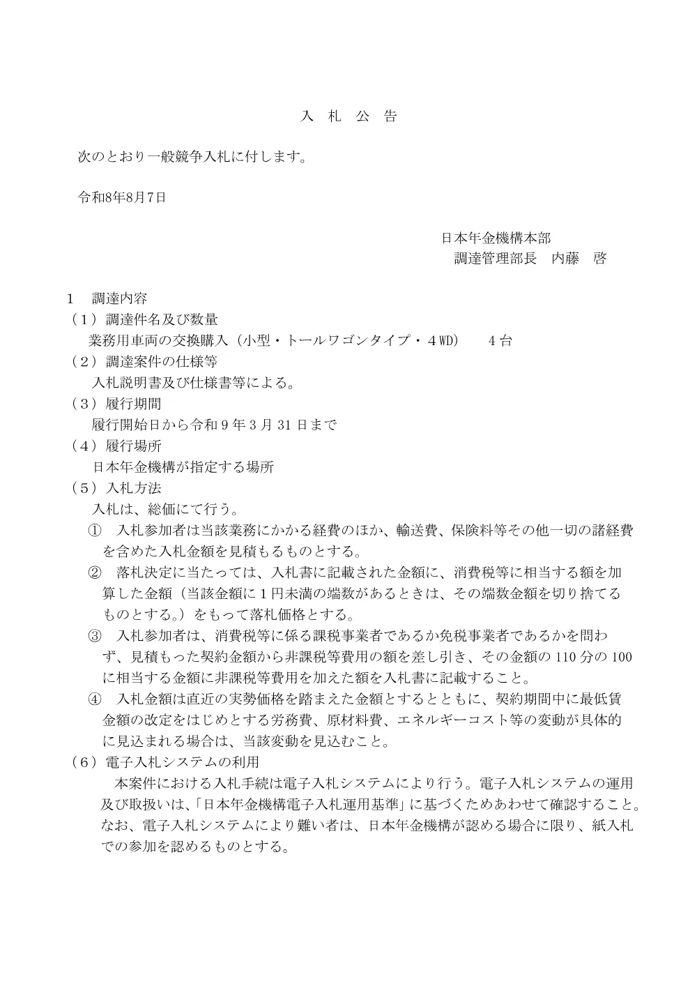 080601101.pdf 1ページ目のプレビュー