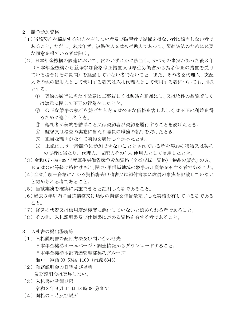 080601101.pdf 2ページ目のプレビュー