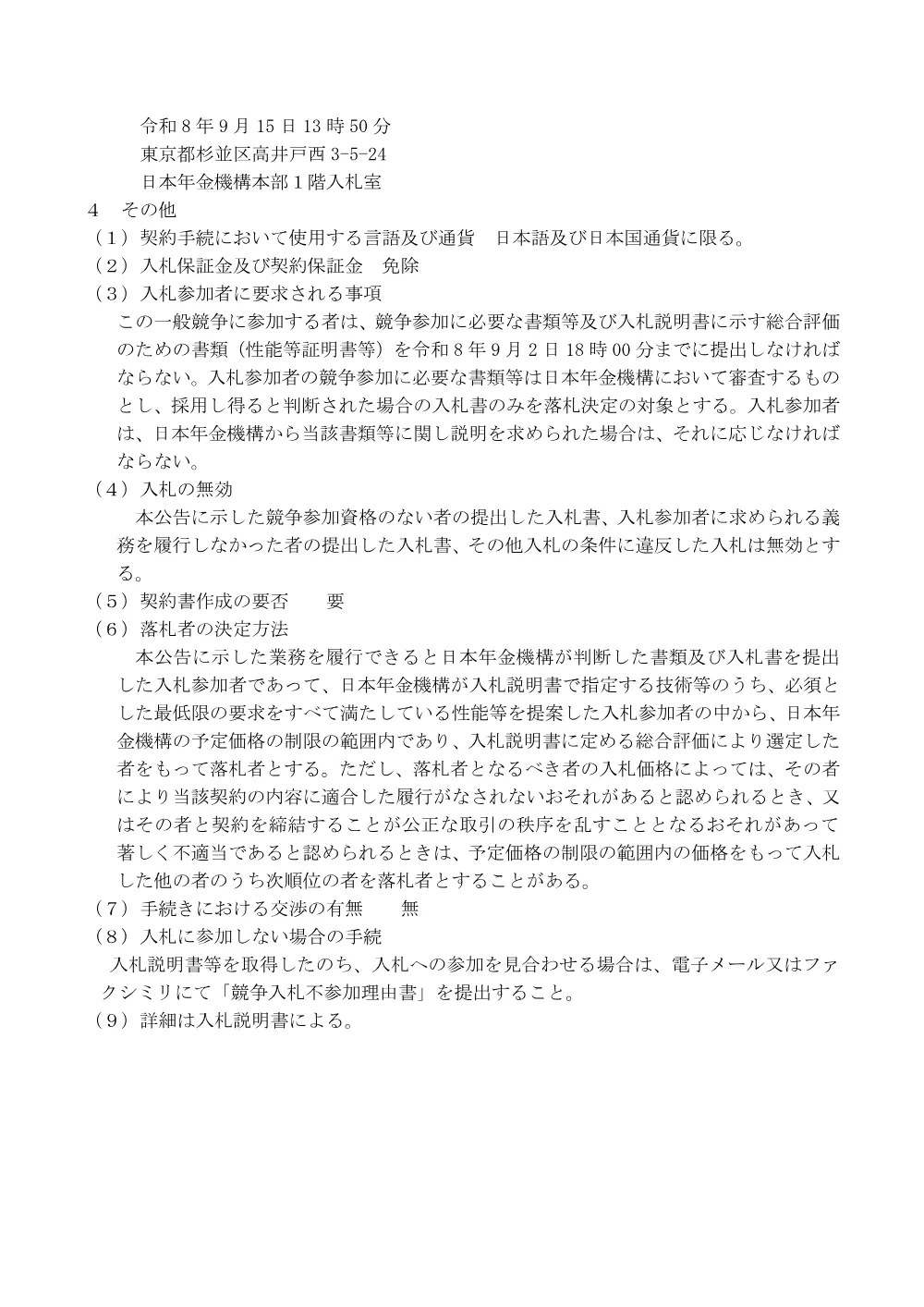 080601101.pdf 3ページ目のプレビュー