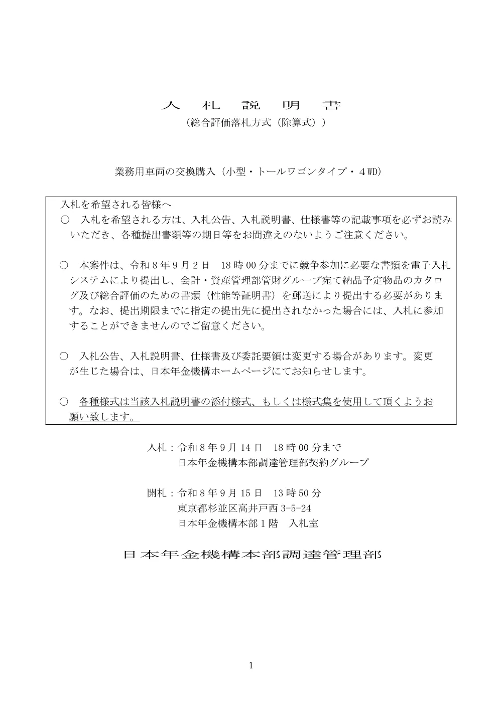 080601102.pdf 1ページ目のプレビュー