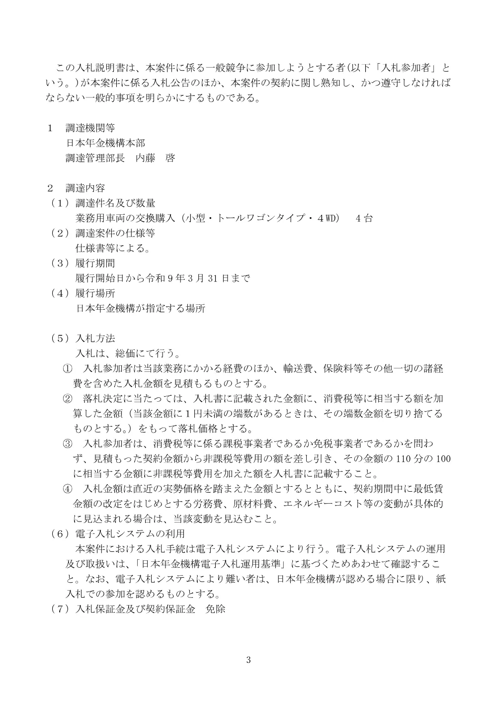 080601102.pdf 3ページ目のプレビュー