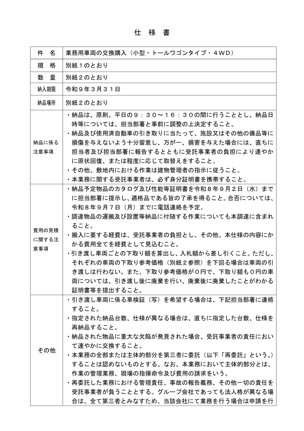080601104.pdf 1ページ目のプレビュー