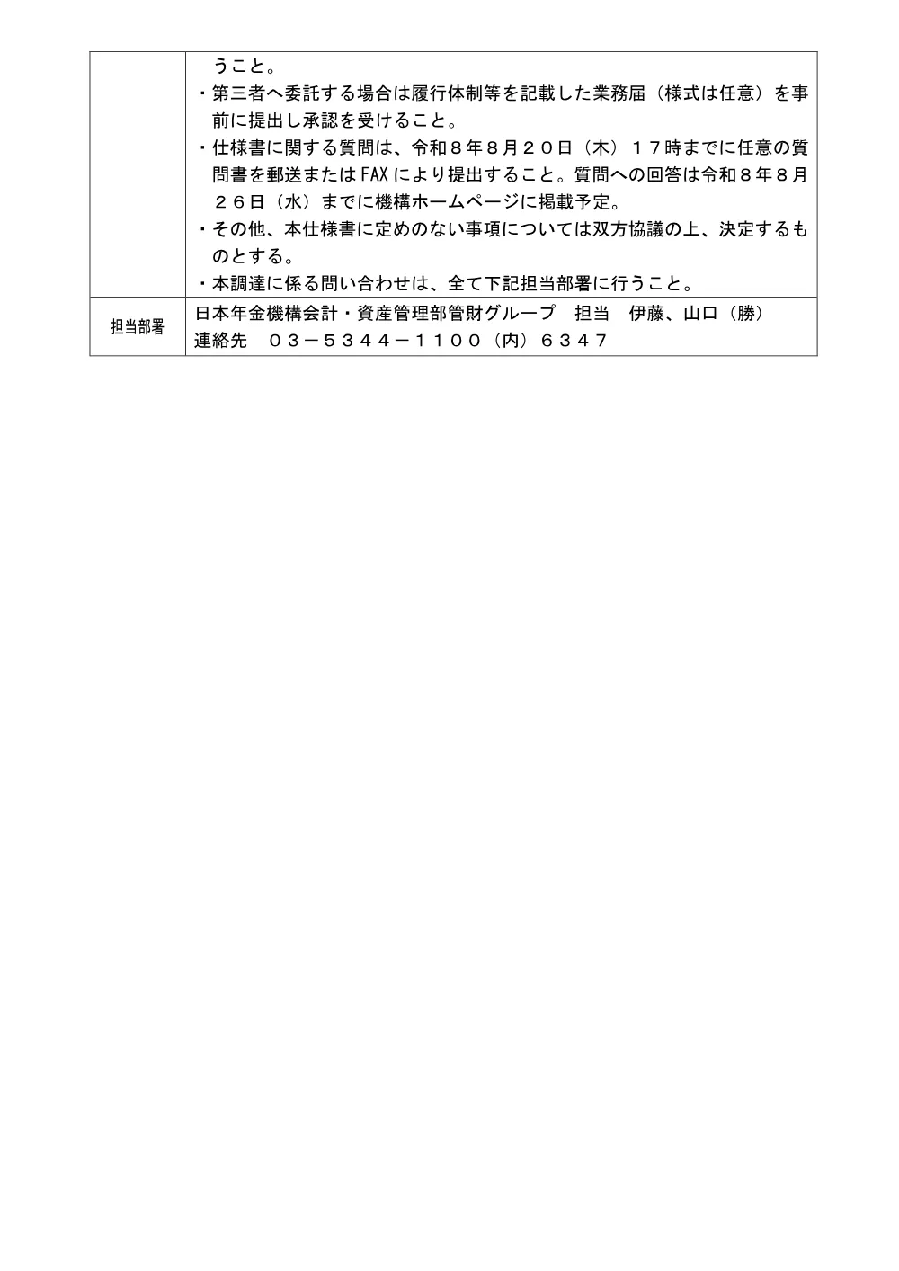080601104.pdf 2ページ目のプレビュー