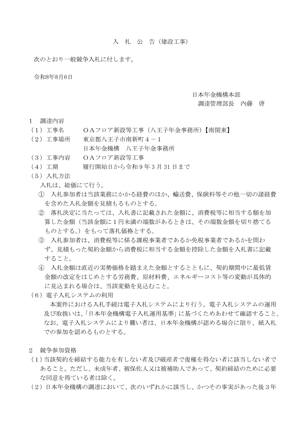 080500101.pdf 1ページ目のプレビュー