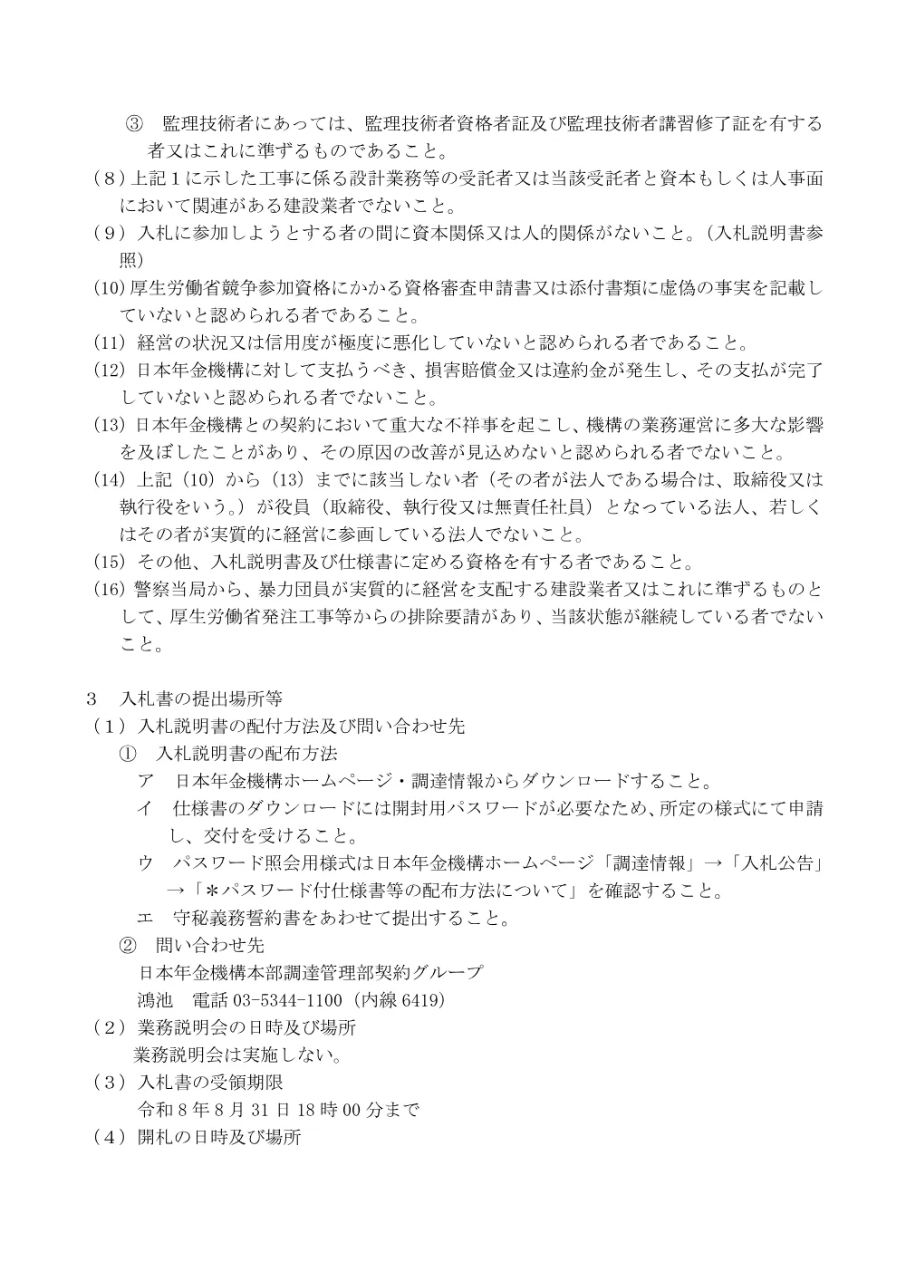 080500101.pdf 3ページ目のプレビュー