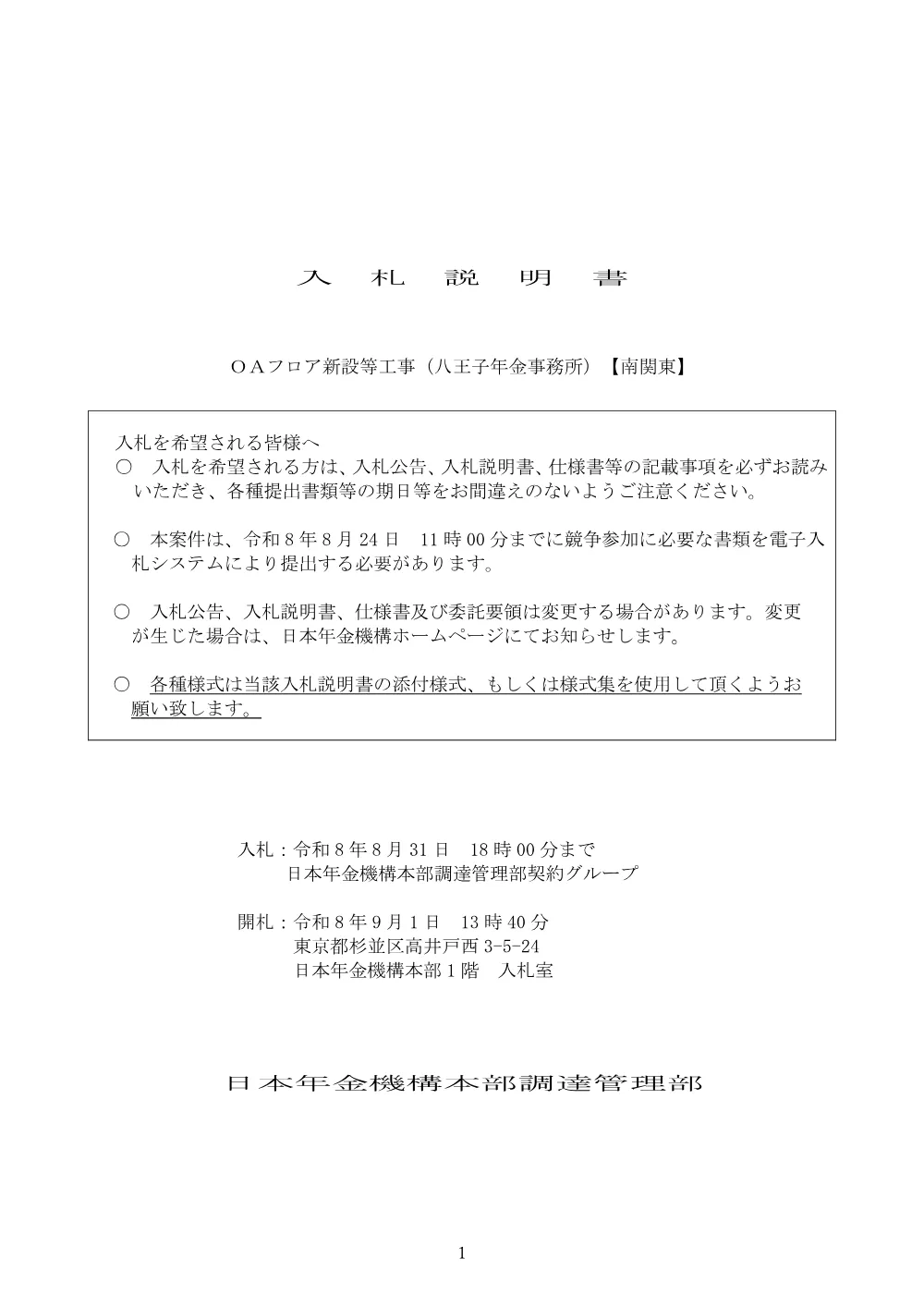 080500102.pdf 1ページ目のプレビュー