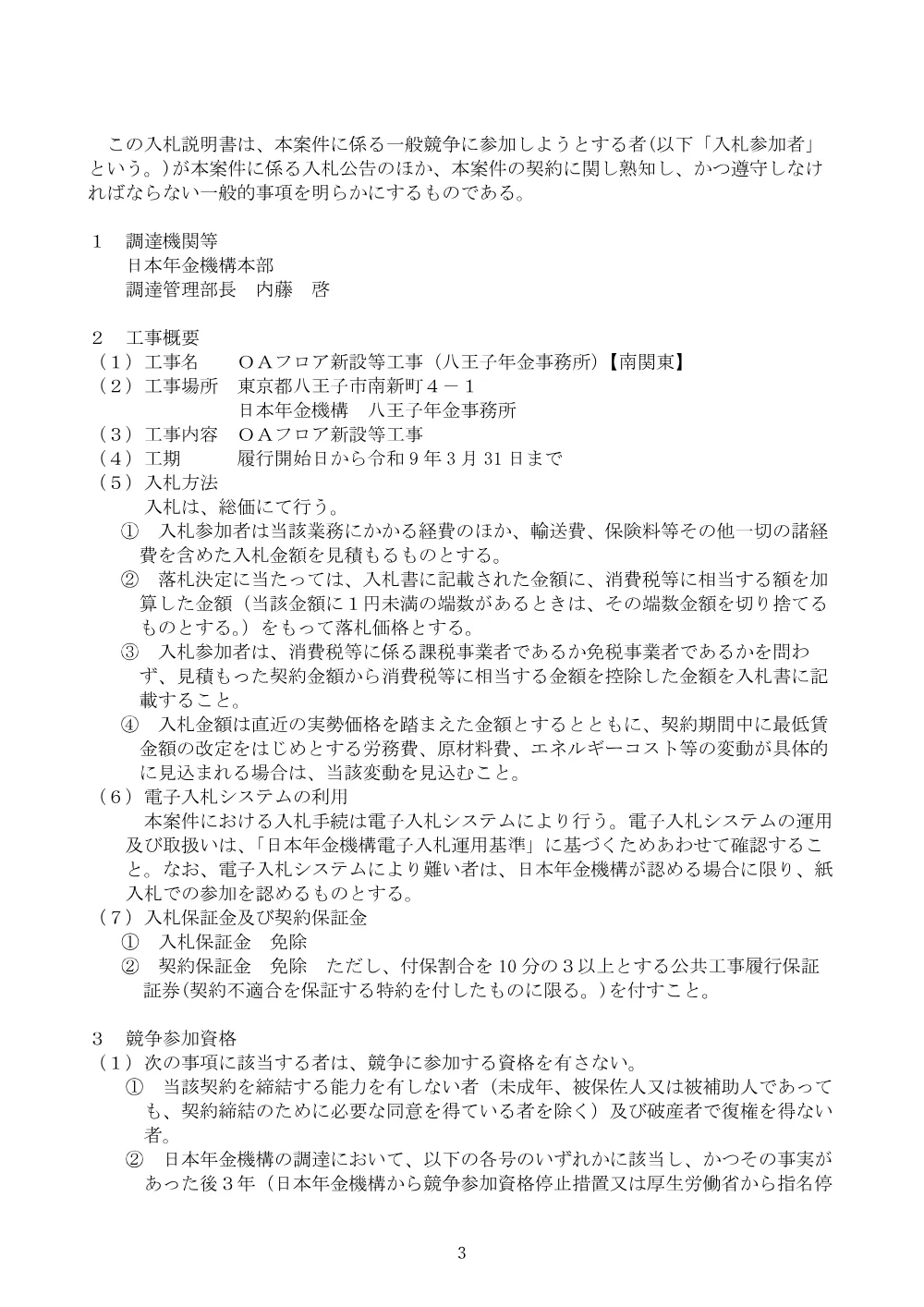 080500102.pdf 3ページ目のプレビュー