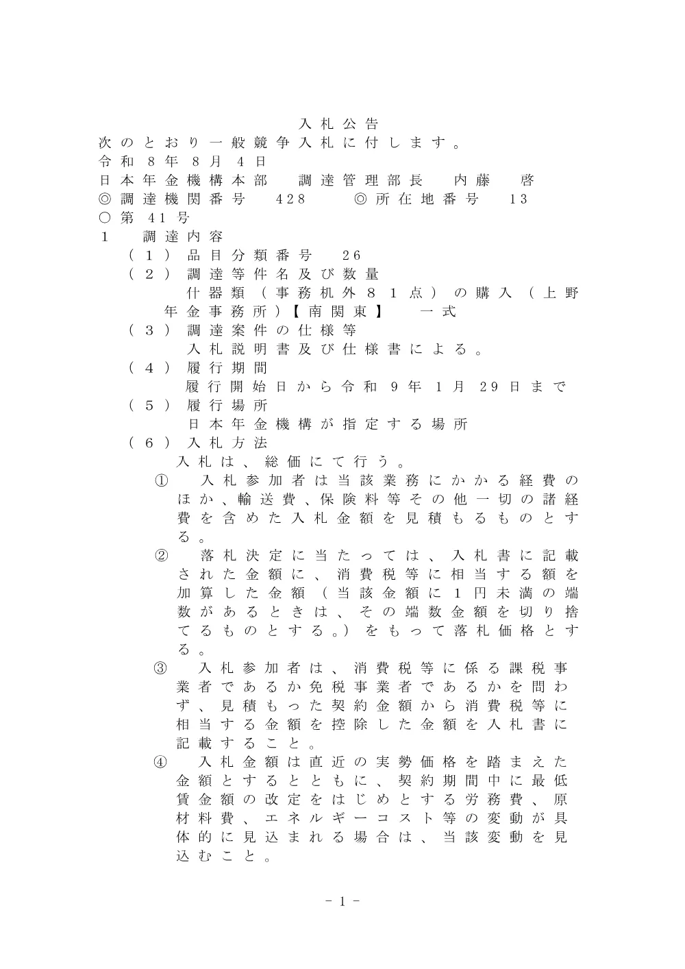 08030011.pdf 1ページ目のプレビュー