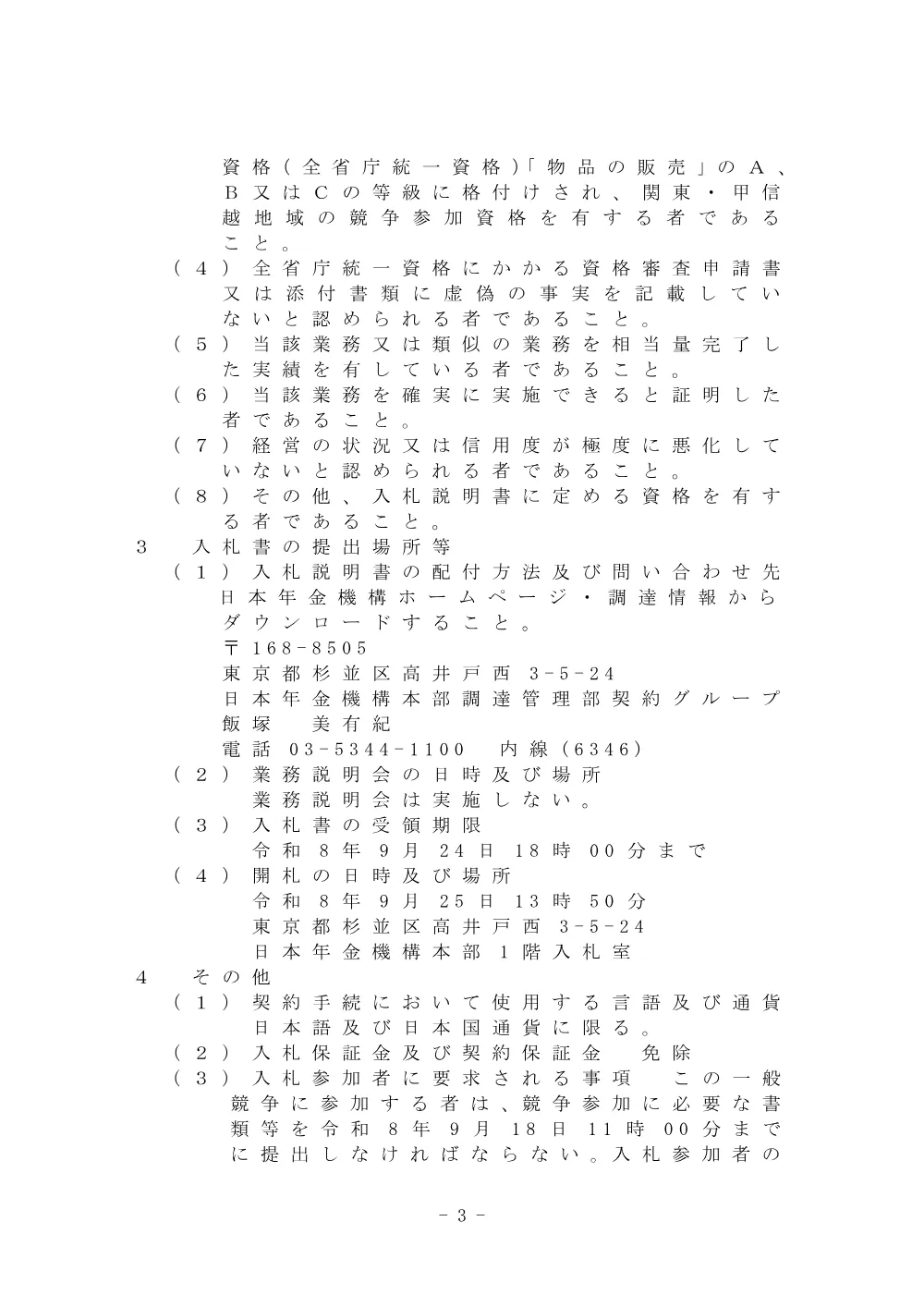 08030011.pdf 3ページ目のプレビュー