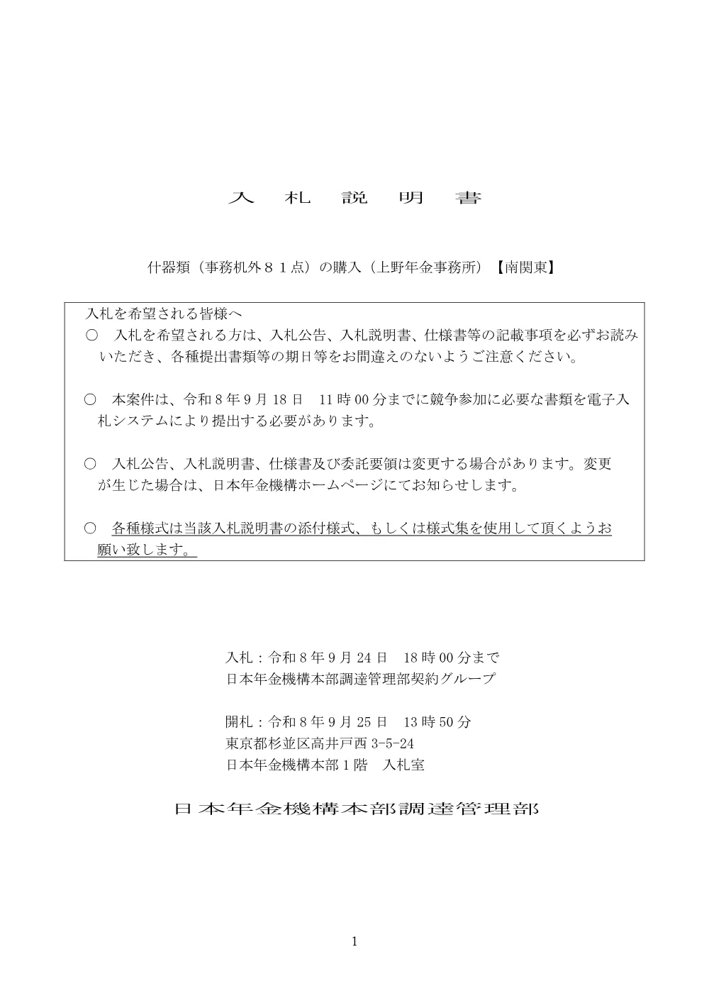 08030012.pdf 1ページ目のプレビュー