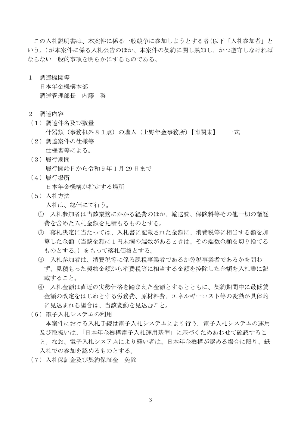 08030012.pdf 3ページ目のプレビュー