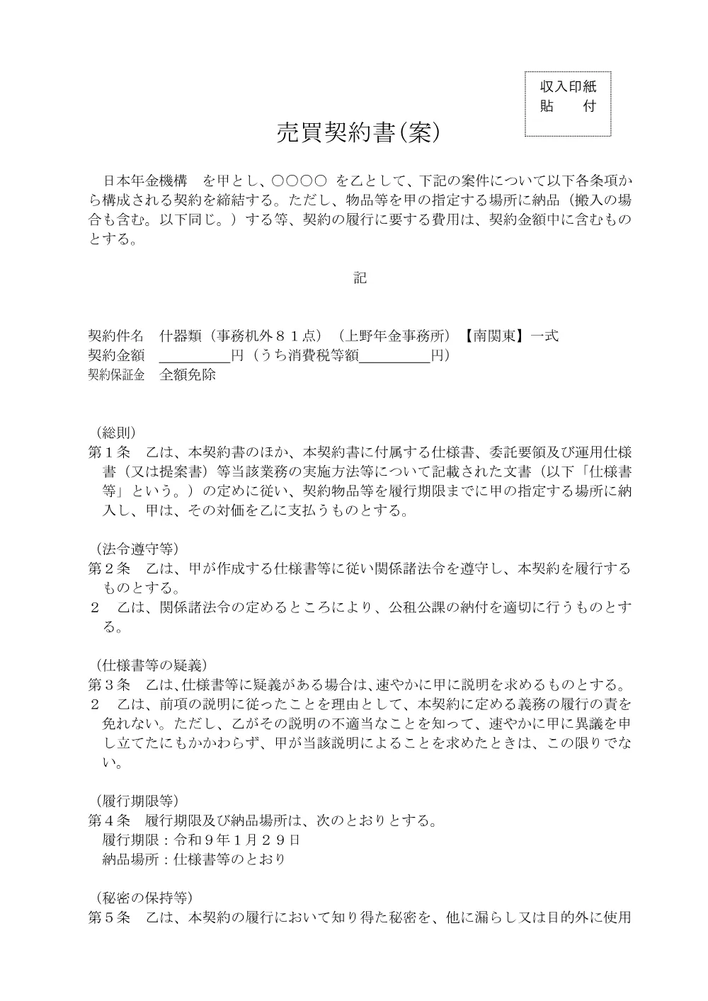 08030013.pdf 1ページ目のプレビュー