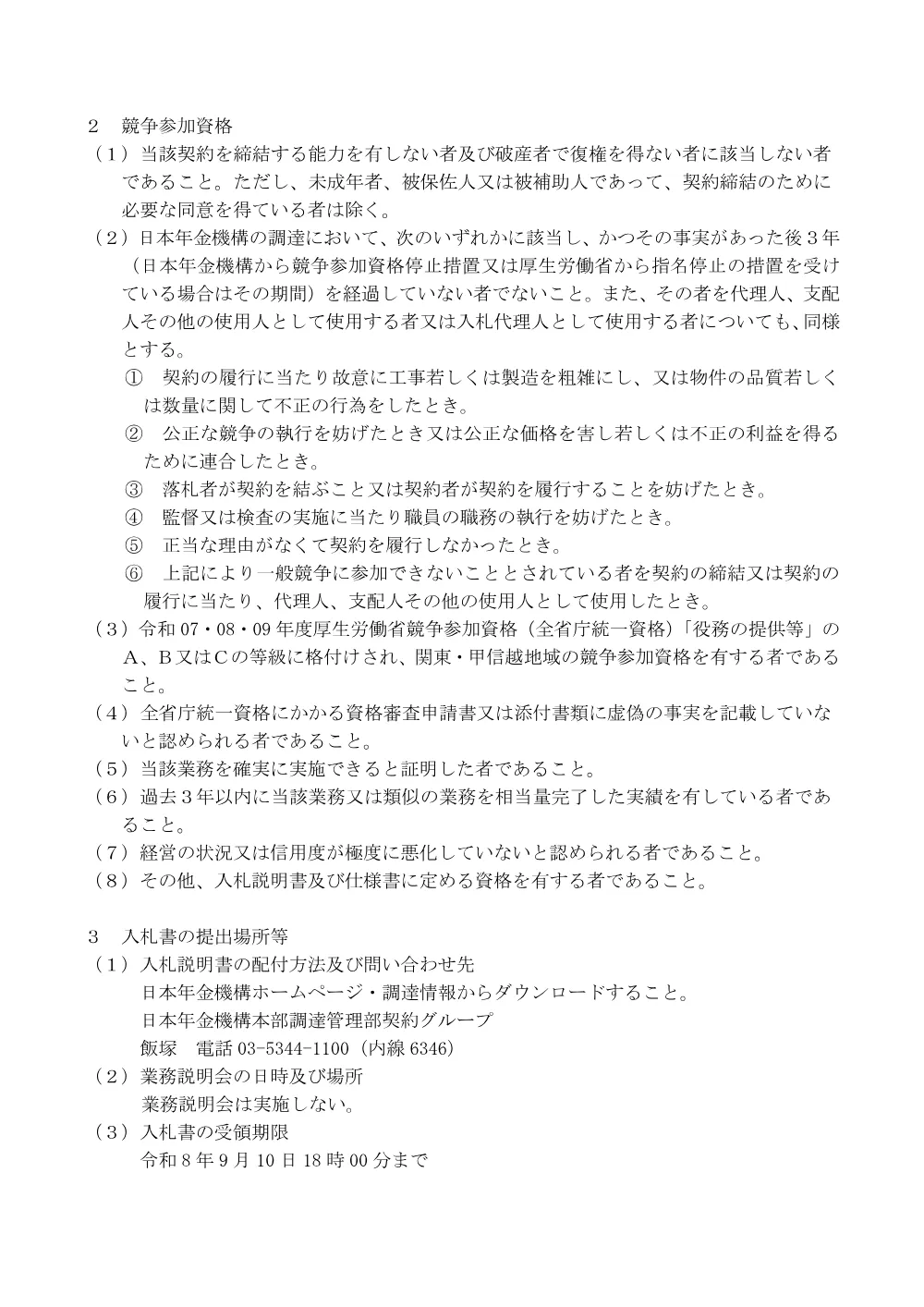 08030021.pdf 2ページ目のプレビュー