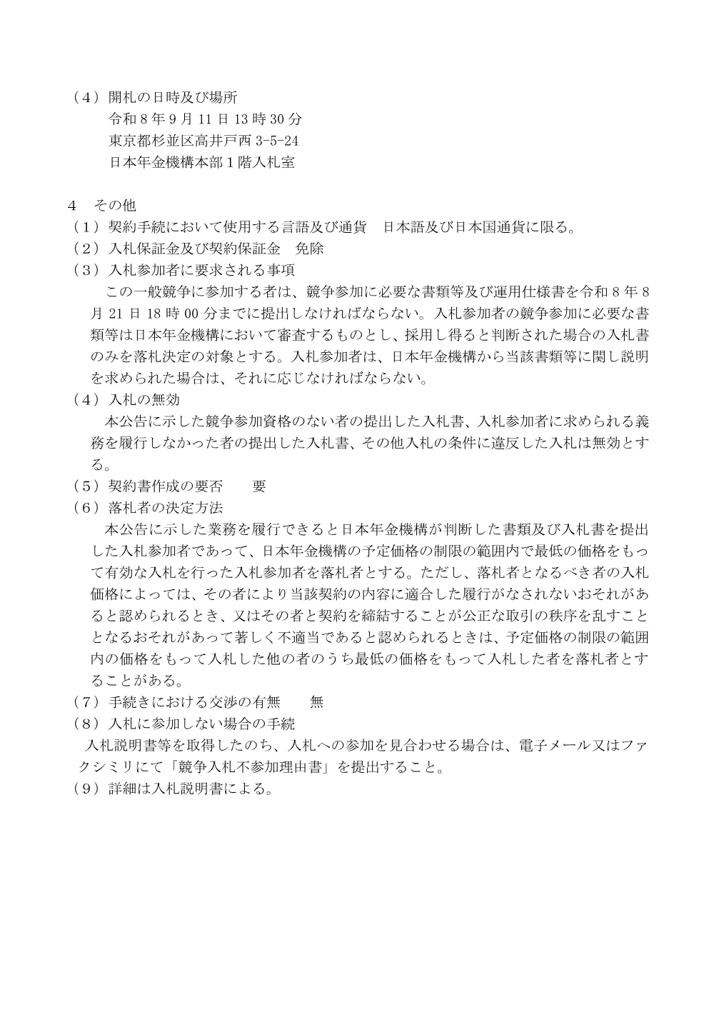 08030021.pdf 3ページ目のプレビュー