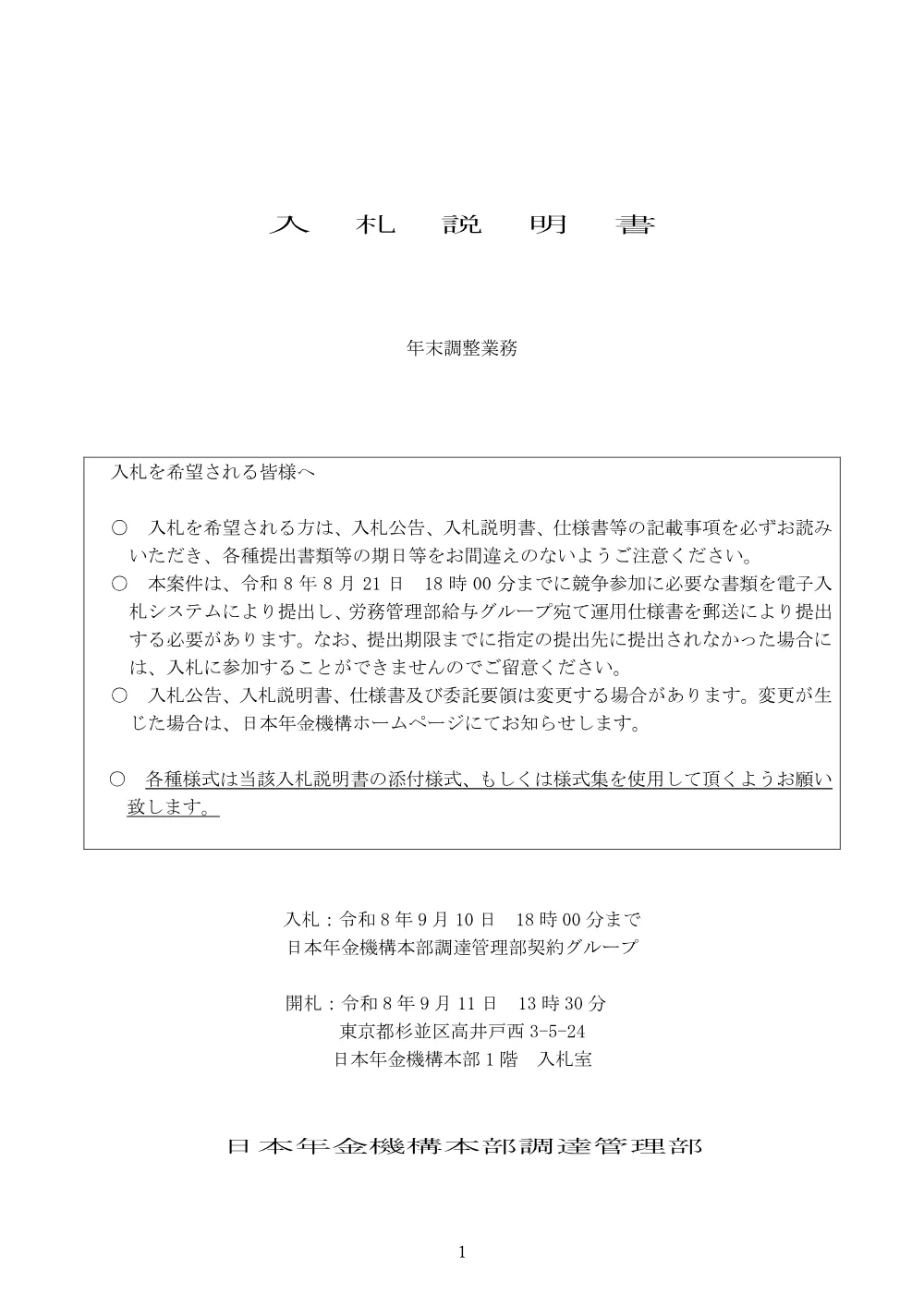 08030022.pdf 1ページ目のプレビュー
