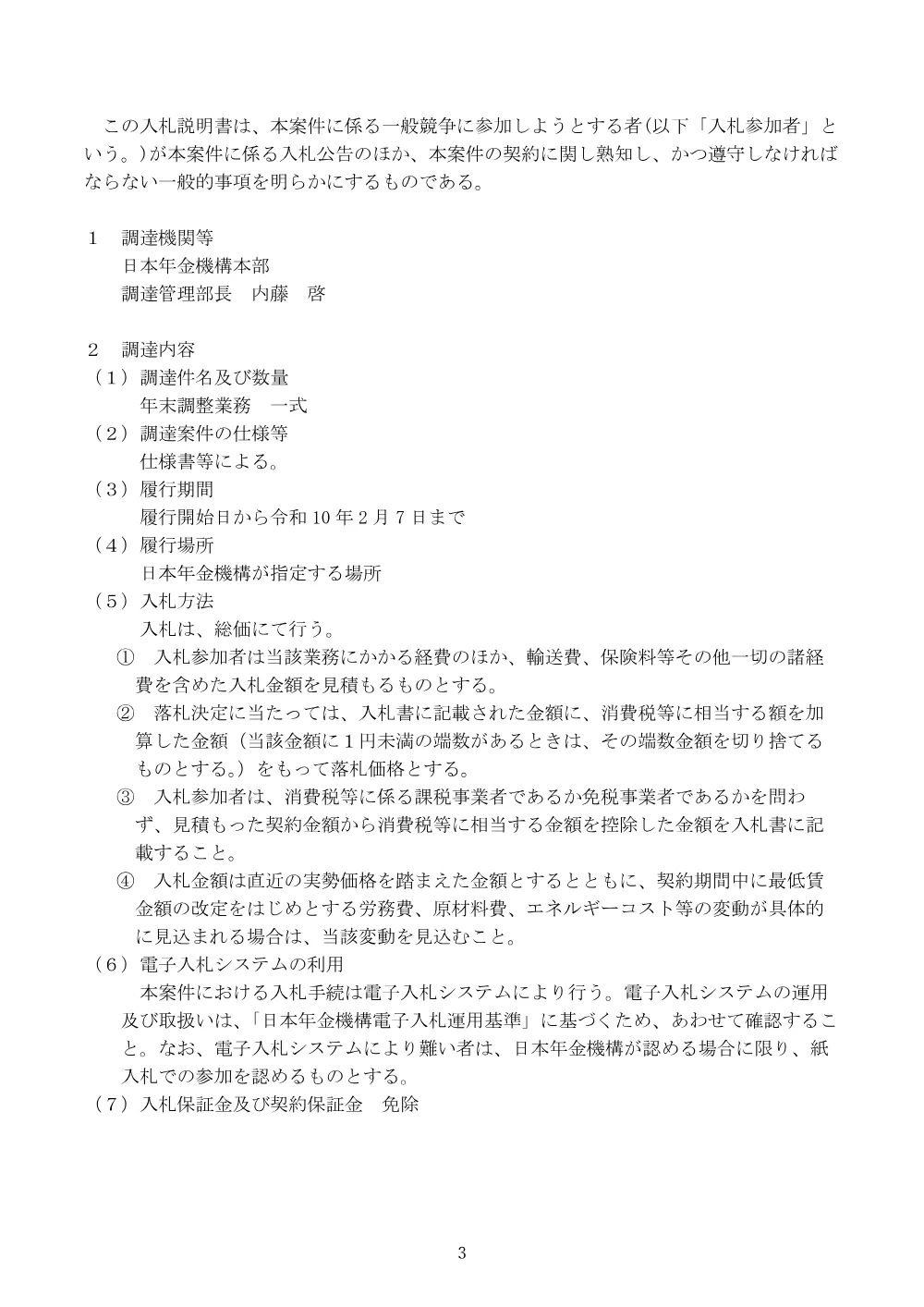 08030022.pdf 3ページ目のプレビュー